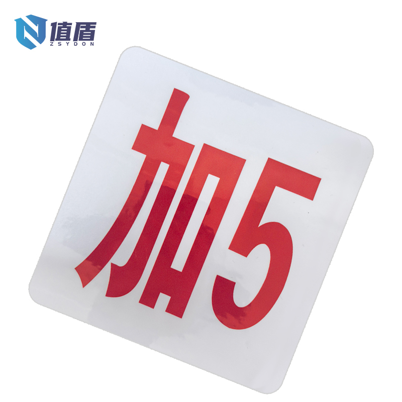值盾 ZSYDON 反光膜覆PVC外顺标识贴 14*15CM 个高清大图