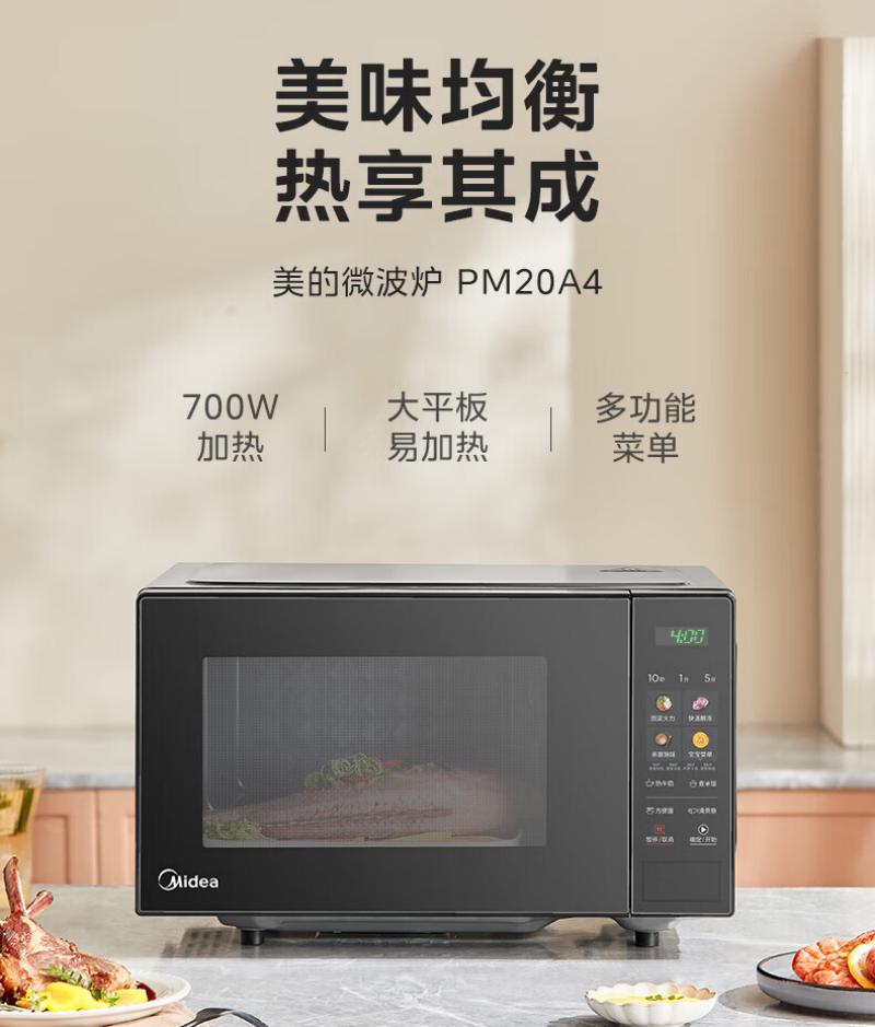 美的(Midea)微波炉20升彩膜按键平板加热母婴辅食700W速热智能解冻PM20A4 20L