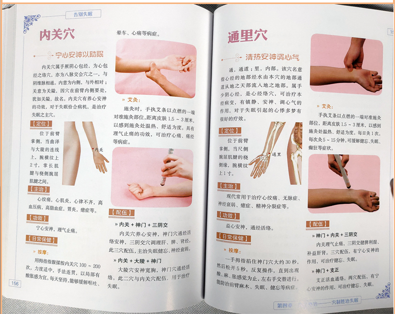 [醉染正版]告别失眠食疗饮食药膳理疗调养失眠预防自我诊断睡眠质量提升安神迅速入眠妙招传世名方经络穴位按摩拔罐刮痧艾灸中医高清大图