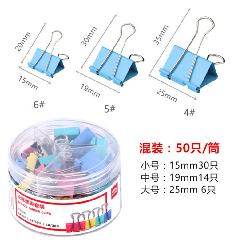 得力 8520 (15mm 30只/19mm 14只/25mm 6只)混装长尾夹组合装 一盒装