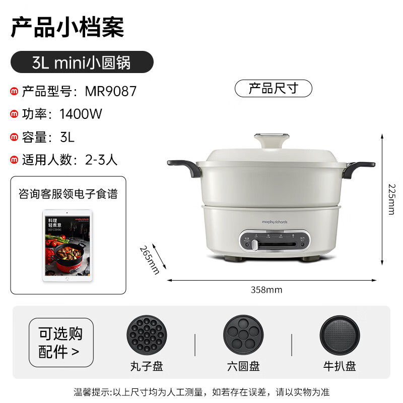 摩飞电器(MORPHY RICHARDS) 家用烤涮一体多功能锅电火锅 MR9087 富士白高清大图