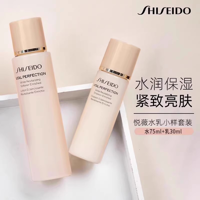 [香港直邮]资生堂悦薇珀翡滋润水乳中样 75ml+30ml亮肤旅行便携套装新版正品