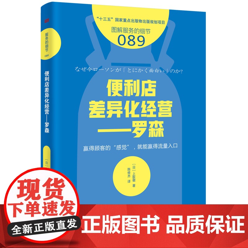 便利店差异化经营--罗森(图解服务的细节)高清大图