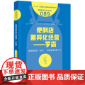 便利店差异化经营--罗森(图解服务的细节)