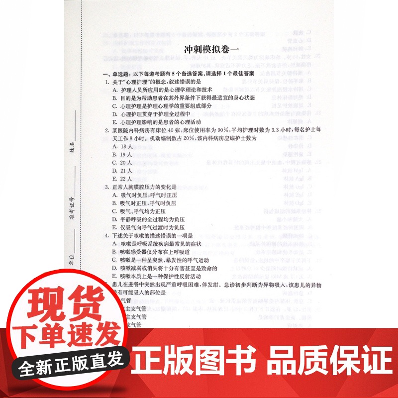 内科护理副主任主任护师资格考试冲刺模拟卷 掌中宝高级卫生专业技术资格考试 模拟考试大纲 上海科学技术出版社高清大图