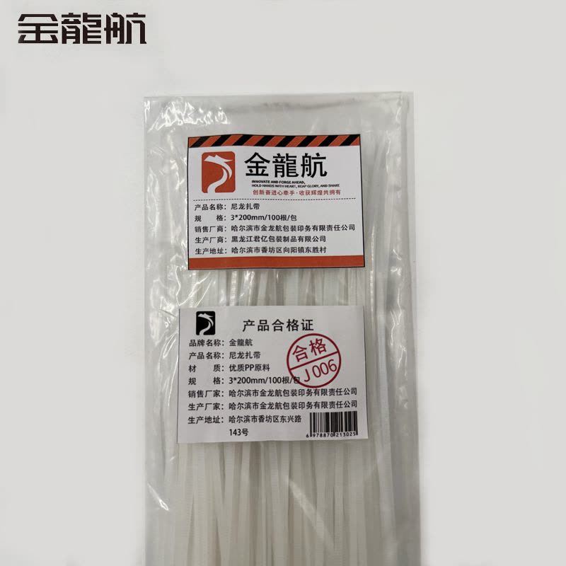 金龍航尼龙扎带3*200mm/100根/包图片