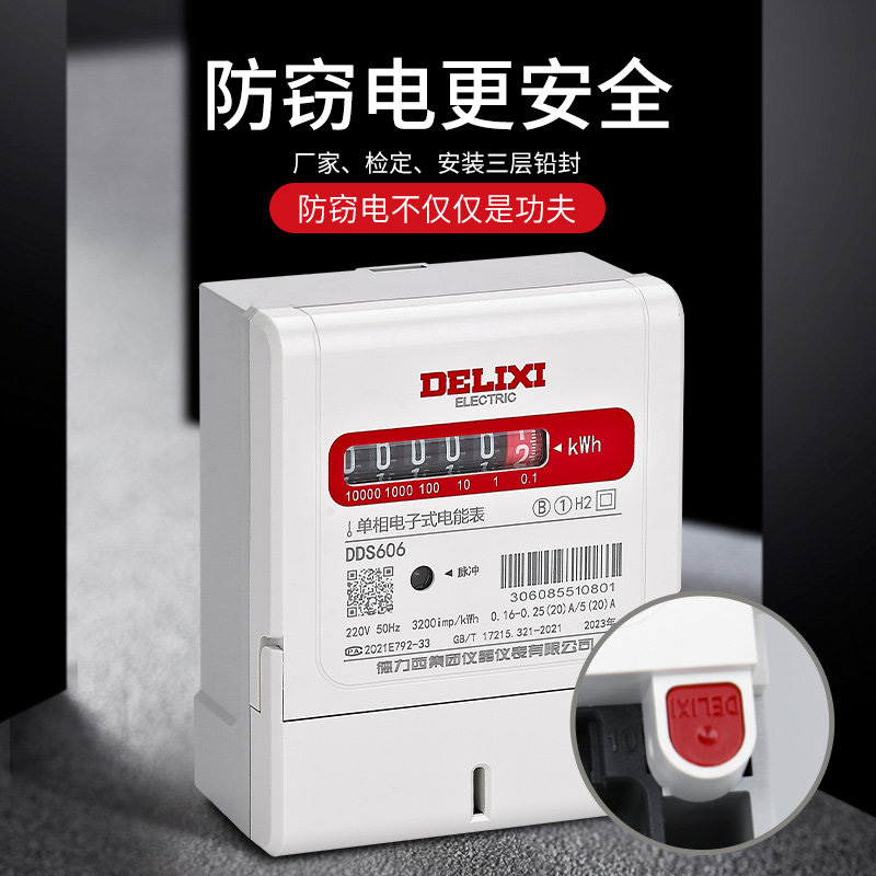 德力西 电表 单相三相四线电能表 DTS606 三相 220/380V 1级 10(100)A 领航者(单位:个)高清大图