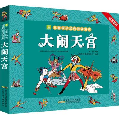 大闹天宫 安韶 编 少儿 文轩网