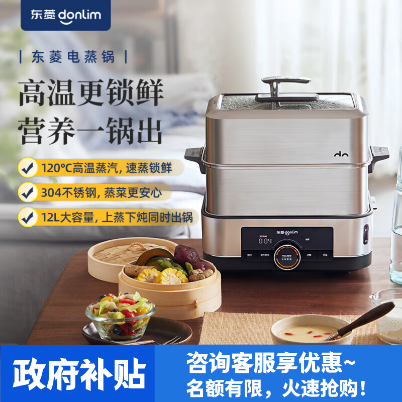 东菱(Donlim）DL-1005多功能电蒸锅 蒸炖锅一体多层不锈钢大容量（蒸锅+汽锅）（不包含炖盅）