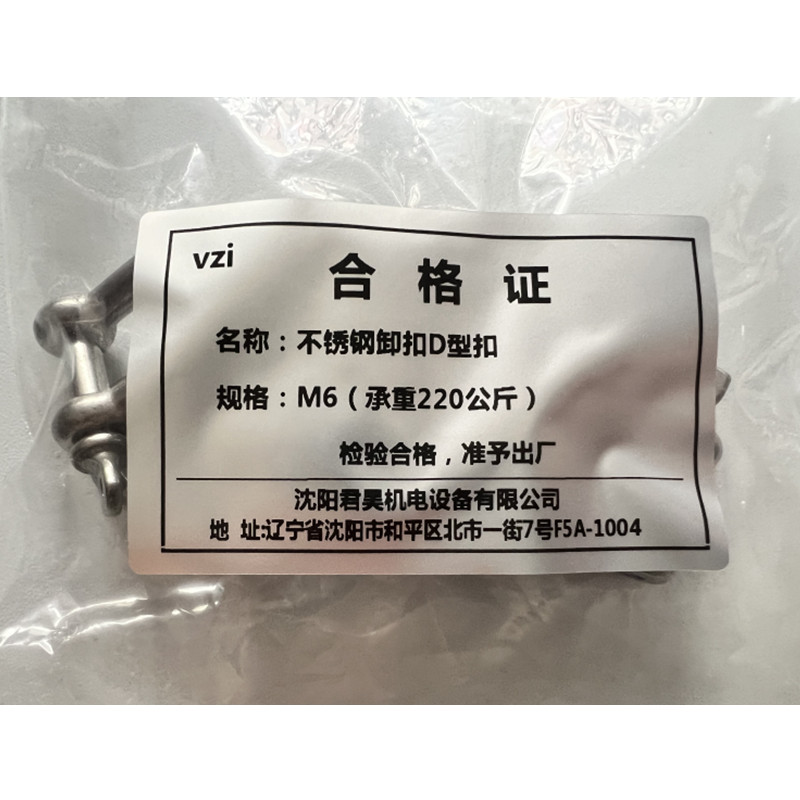 vzi 不锈钢卸扣D型扣 M6(承重220公斤) 个高清大图