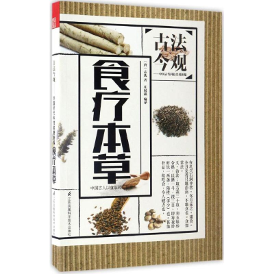 正版新书]食疗本草孟诜9787553780368