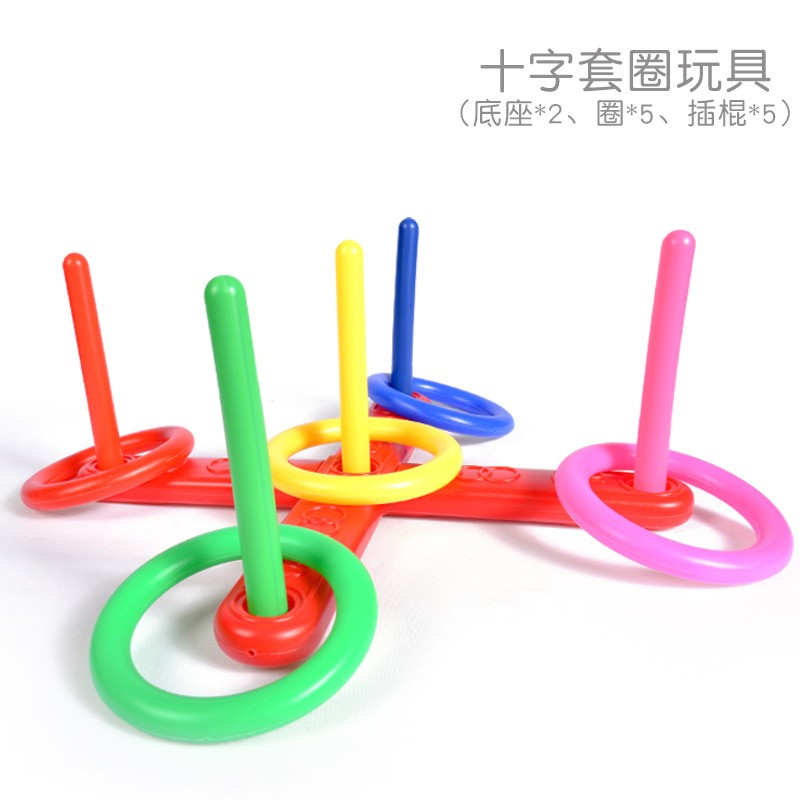 儿童投掷套圈十字套圈圈玩具幼儿园亲子互动游戏道具户外运动器材