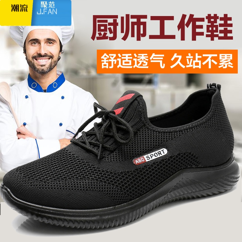 聚范厨师鞋男透气防滑鞋轻便男鞋厨房鞋久站不累脚软底工作防滑运动鞋 162春秋单鞋黑色 44