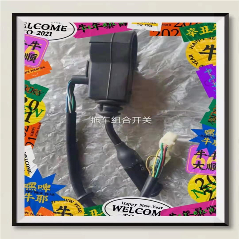 运腾 拖车组合开关