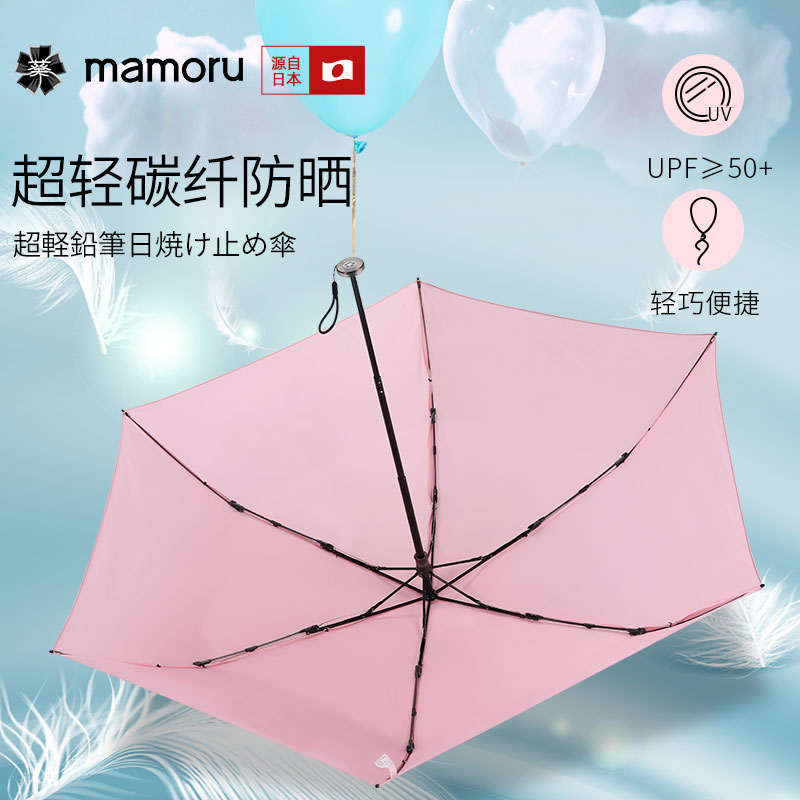 Mamoru三折超轻碳纤铅笔伞 防紫外线遮阳伞 三折彩胶防晒太阳伞 超轻碳纤铅笔伞135g(颜色随机发货)高清大图