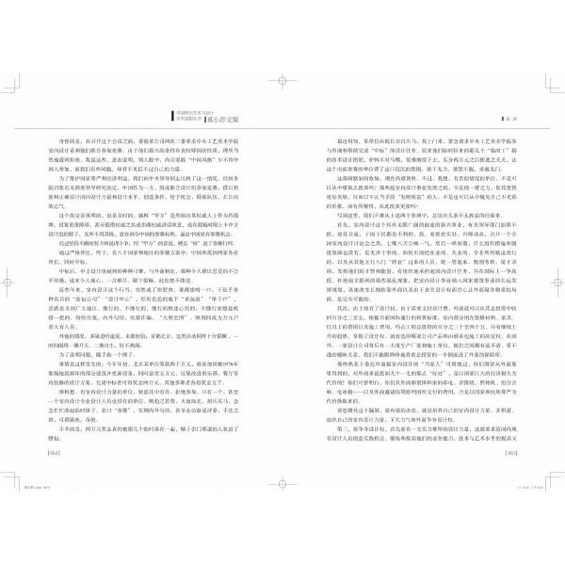 奚小彭文集 奚小彭 著 马怡西 编 文学 文轩网