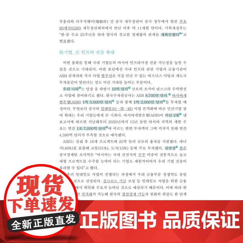 [外研社]韩中中韩经贸翻译技巧与实践高清大图