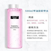 美甲水剂无刺激芬香卸甲水洗甲水快干清洁啫喱水营养油死皮软户剂 500ML卸甲水