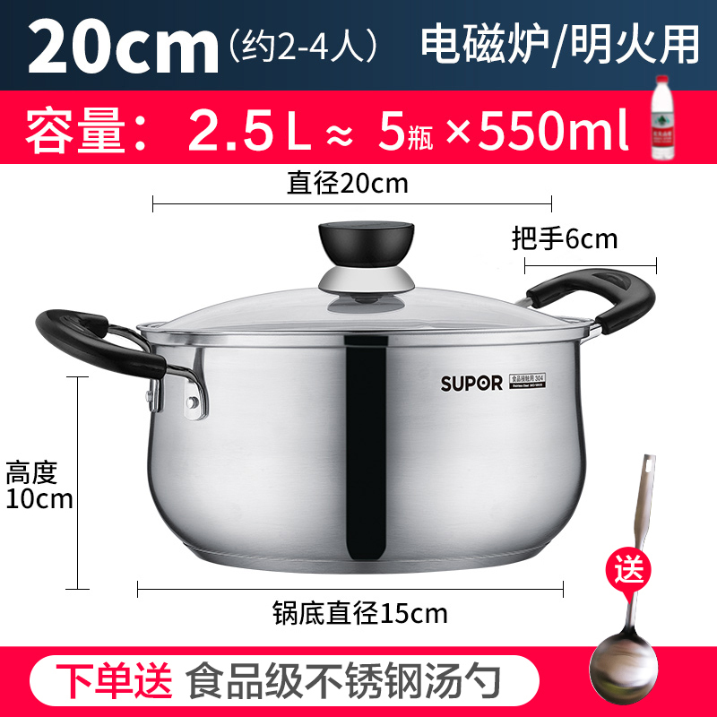 20cm [加购 送汤勺] 苏泊尔汤锅304不锈钢加厚复底家用奶锅燃气电磁炉炖锅煮粥汤锅具