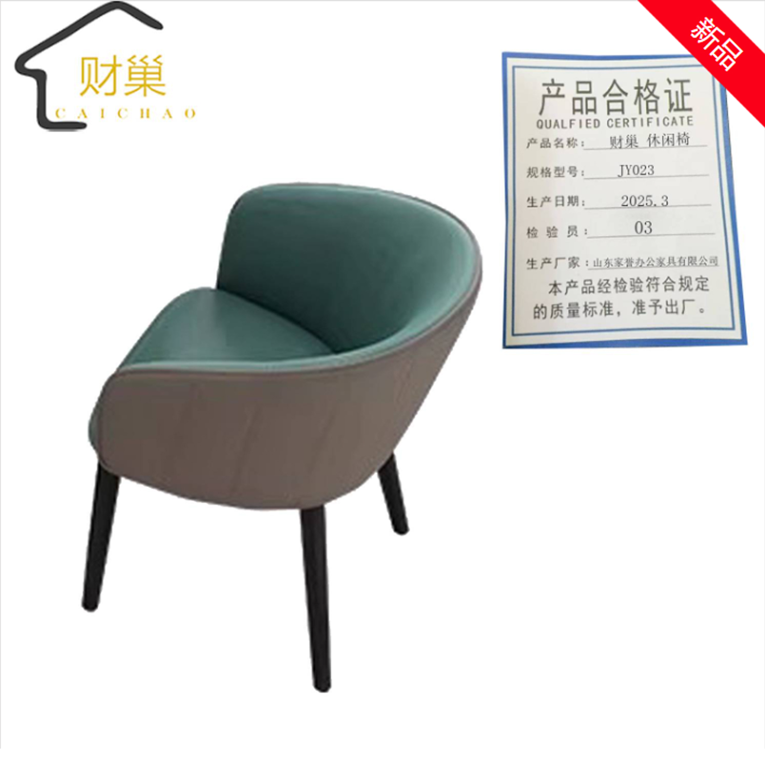 财巢 休闲椅 JY023 /把高清大图