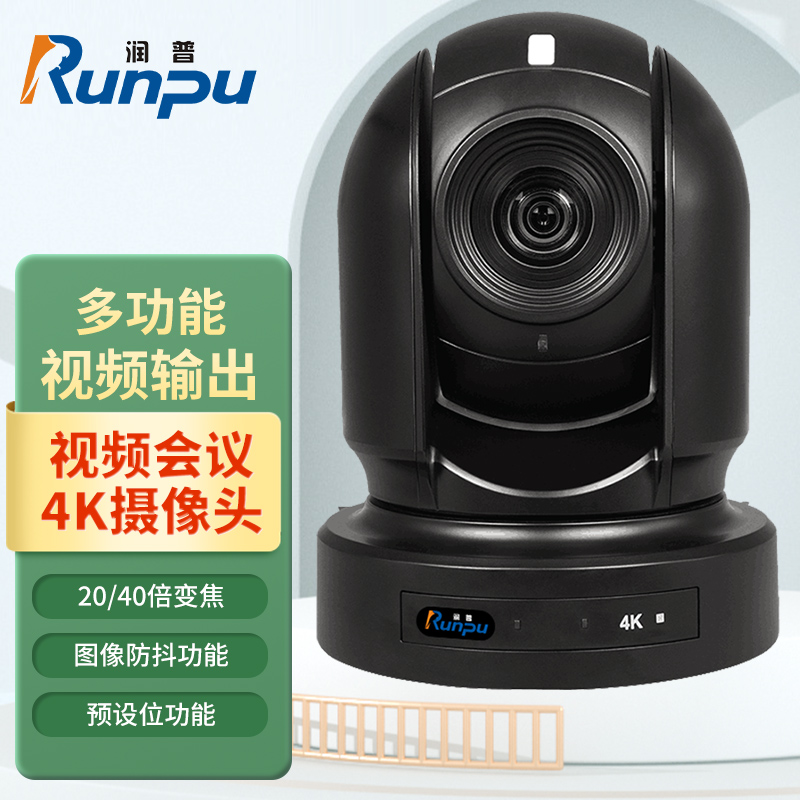 润普Runpu高清视频会议摄像头摄像机40倍变焦4K超清摄像机多接口兼容视频会议终端RP-SG-K40P高清大图
