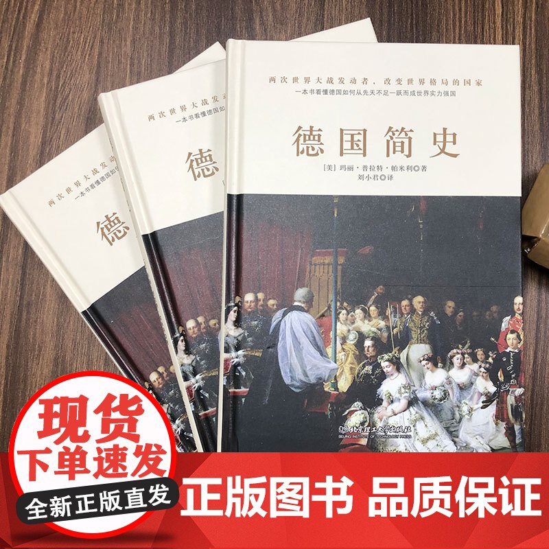 德国简史(没了啤酒和足球,德国还剩什么?一本书读懂两次世界大战发动者的前世今生。)高清大图