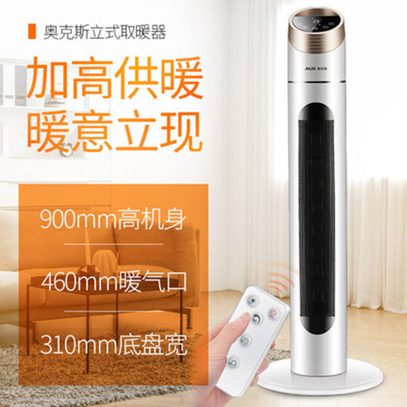 奥克斯取暖器电暖风机家用立式浴室热风机电暖器小型节能省电暖气 90厘米豪华遥控款高清大图