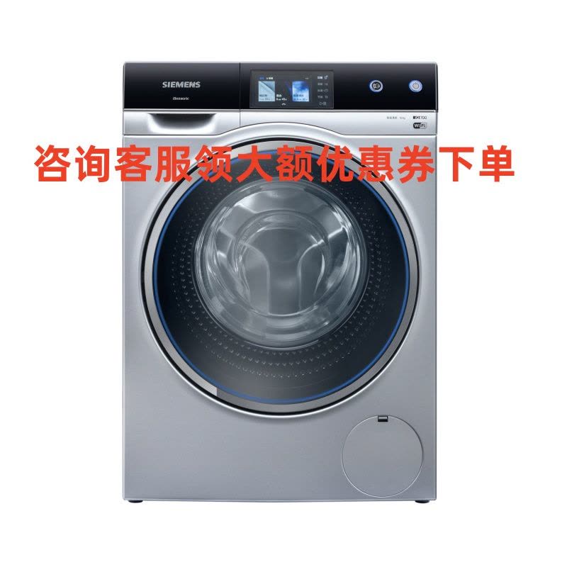 西门子（SIEMENS） WM14U9680W 10公斤 变频 家居互联 智感超氧除菌 滚筒洗衣机（银色）图片