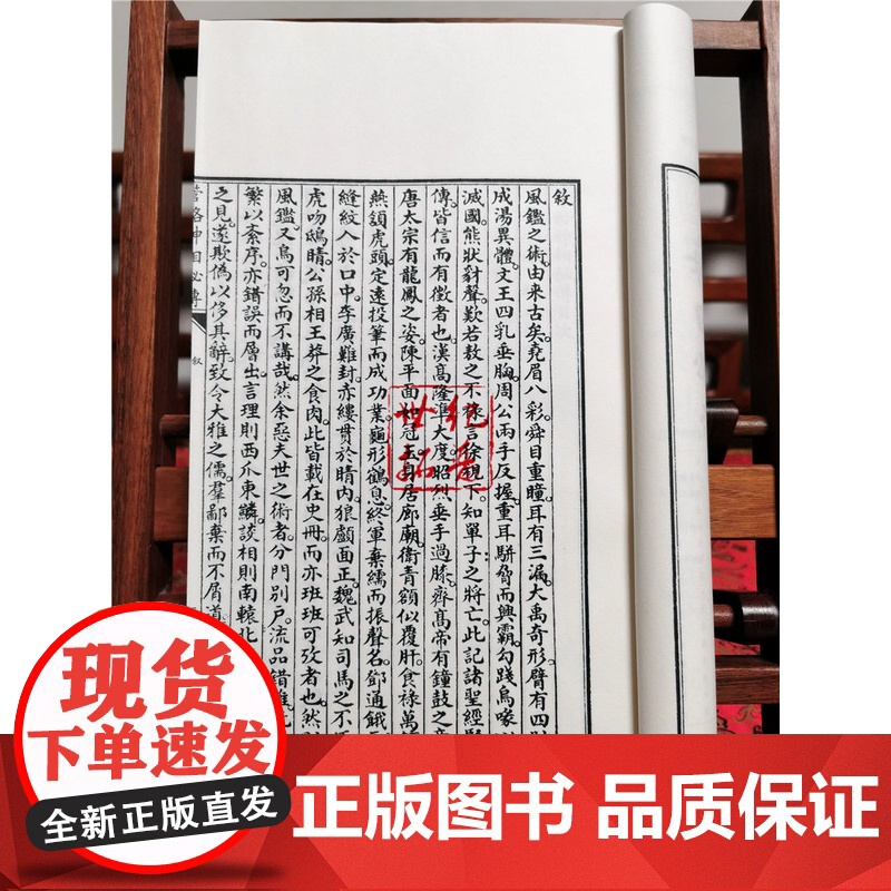正版 管辂神相秘传 子部珍本备要332 古书宣纸线装全一函一册 九州出版社高清大图