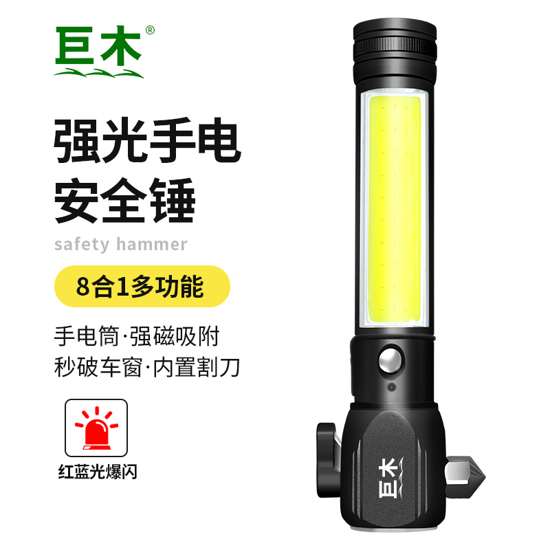 巨木 汽车安全锤八合一多功能便携式破窗神器逃生锤车载应急消防救援锤强光手电汽车用品