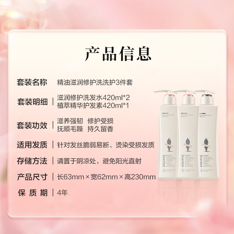 阿道夫滋润修护洗洗护套装 洗发水护发素420ml*3 精油香氛洗发露高清大图