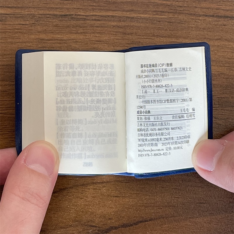 [正版]袖珍成语小词典小小口袋丛书微型吉林文史出版萌学生礼物迷你字典 吉林文史 共585页 迷你经典国学文学高清大图