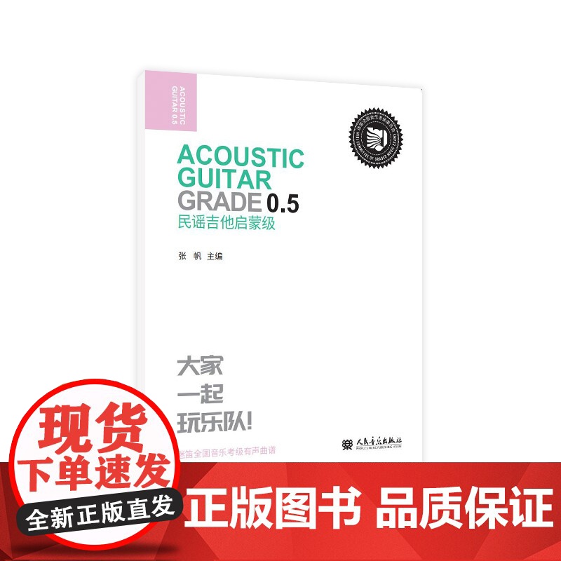 民谣吉他 启蒙级高清大图