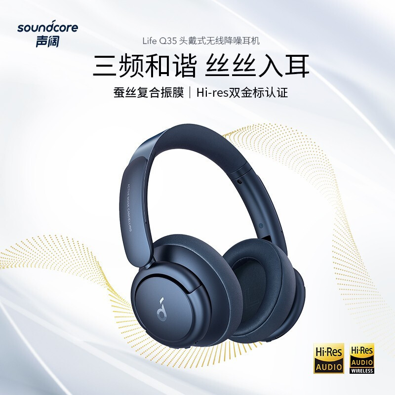 声阔 Soundcore Life Q35 声阔头戴式耳机无线蓝牙多模式双馈降噪长久续航主动降噪适用苹果/华为黑色