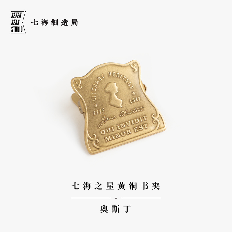 [正版]复古黄铜夹 奥斯丁|简奥斯丁胸像|金属书签夹子书夹|新年生日礼物手帐作家周边纪念品文具|上海译文出版社七海制造高清大图