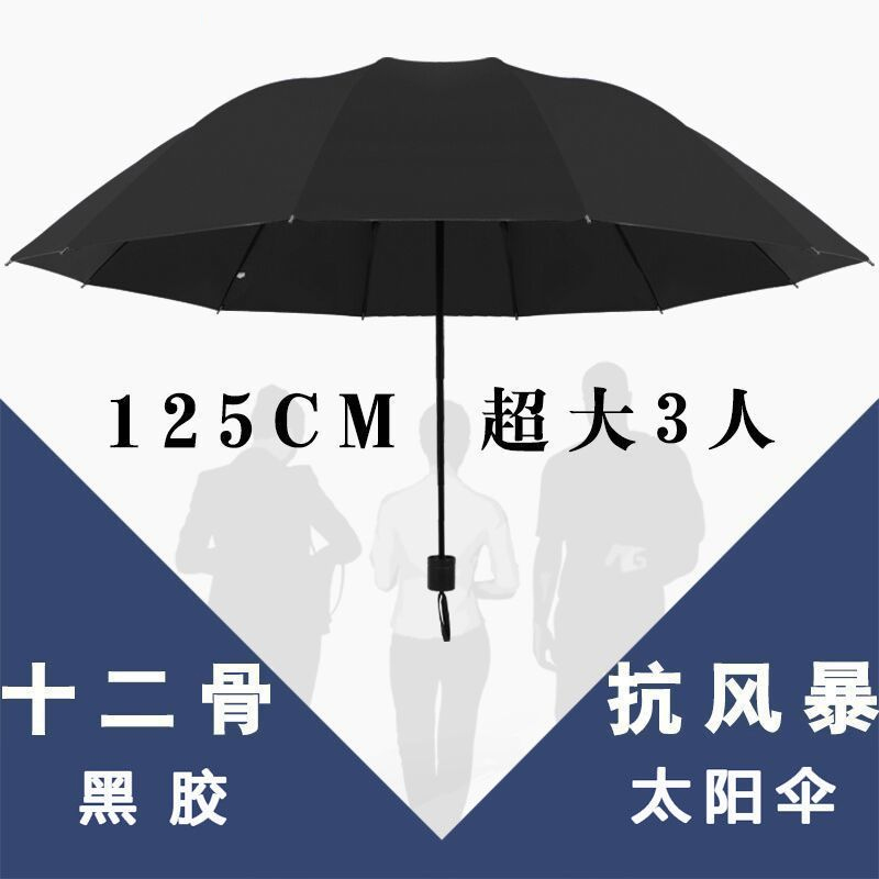 十二骨雨伞折叠超大号三人抗风睛雨两用男女加大太阳伞遮阳伞防晒高清大图