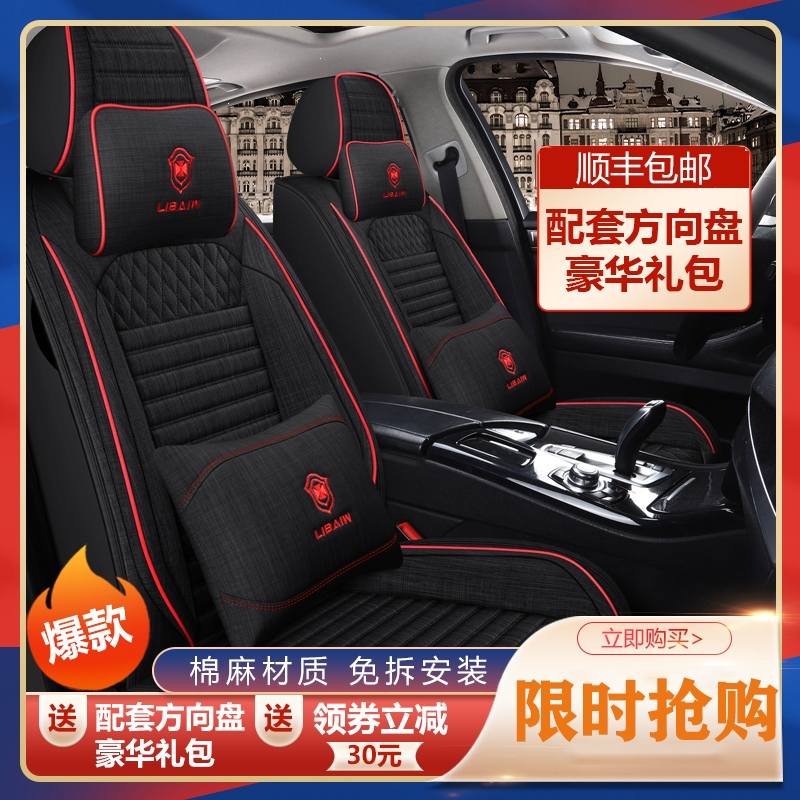 闪电客汽车座套全包21新款亚麻四季通用布艺座垫卡通棉麻透气免拆皮坐垫