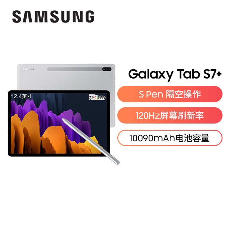 三星(SAMSUNG)Galaxy Tab S7+ SM-T970 12.4英寸影音平板电脑(6G+128G /WIFI版/骁龙865+处理器/120Hz/SAMOLED)冷山灰