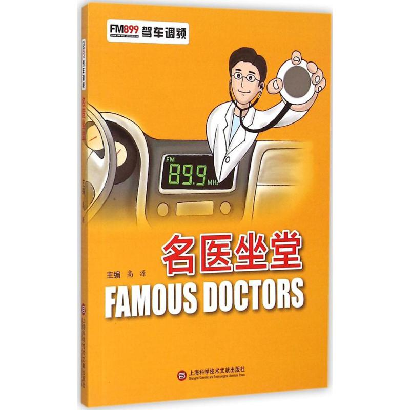 醉染图书名医坐堂9787543967632