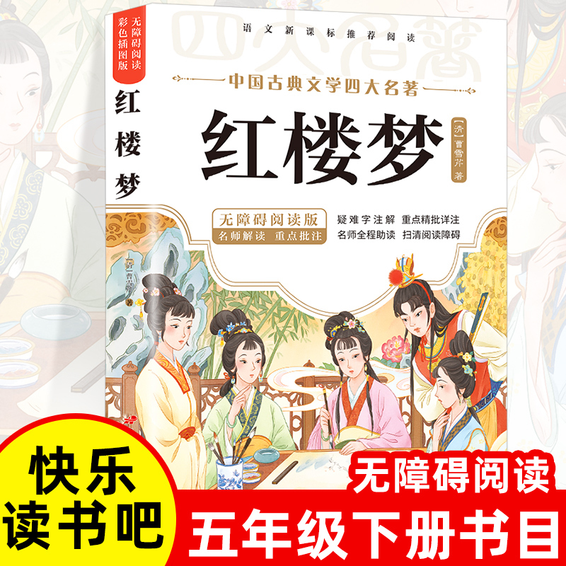 [5册]四大名着+四大思维导图 [正版]四大名着原着小学生版 快乐读书吧五年级必读的课外书下册全套彩色图案 青少年版本西