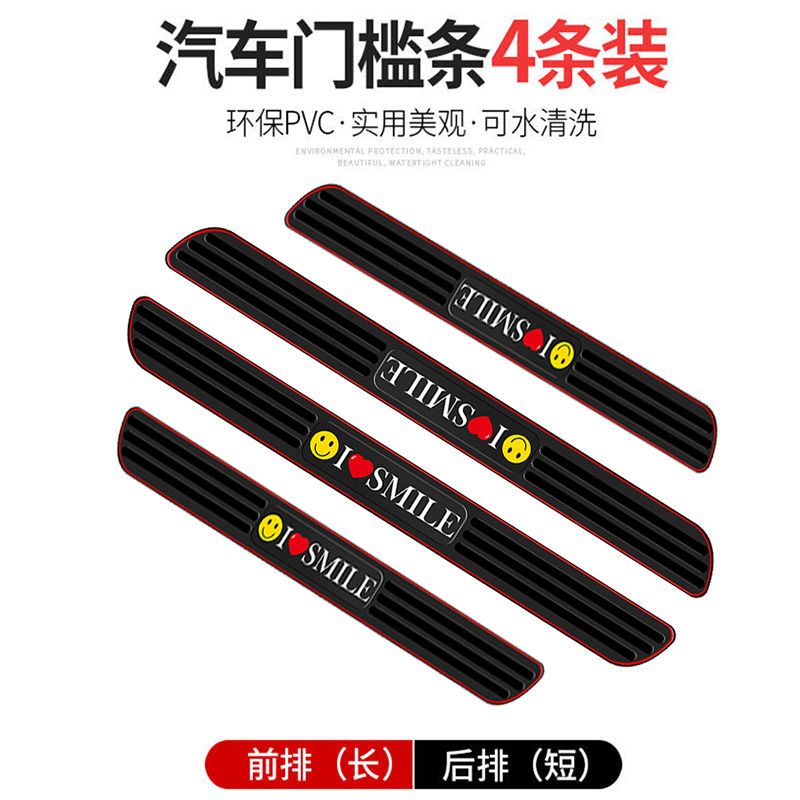 迈古(MG)[一套四条装 默认随机图案-可备注]汽车改装踏板门槛条防踩装饰条保险杠车门边防撞贴