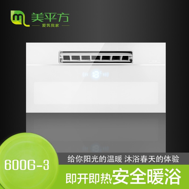 美平方 智能电器 浴霸(600G-3)安全速热 强劲双核取暖浴霸卫生间 多功能浴室暖风机