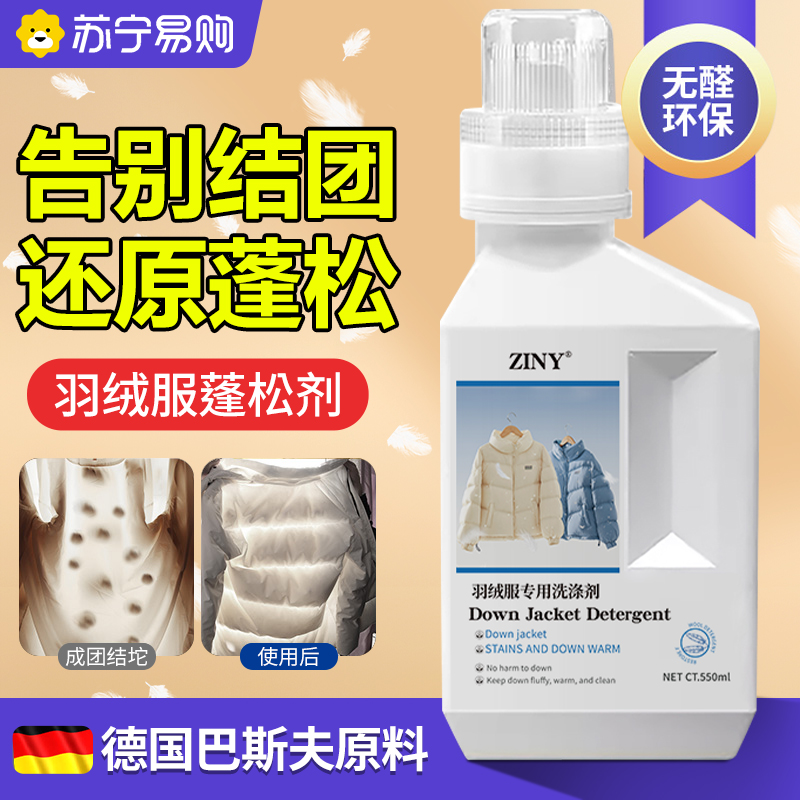 冬季羽绒服蓬松洗涤剂专用洗衣液清洗清洁剂去污渍神器高清大图