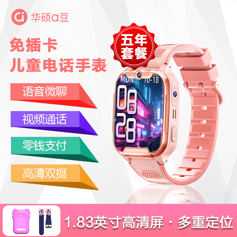 华硕a豆儿童电话手表A8粉色
