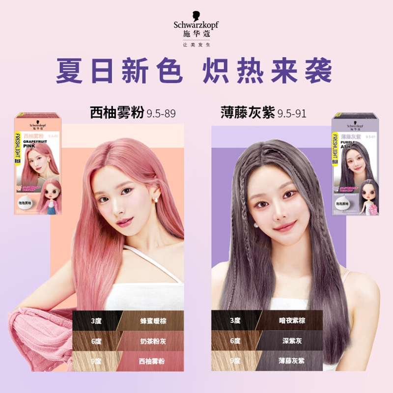 施华蔻(Schwarzkopf) 斐丝丽泡泡染发乳9.5-89西柚雾粉