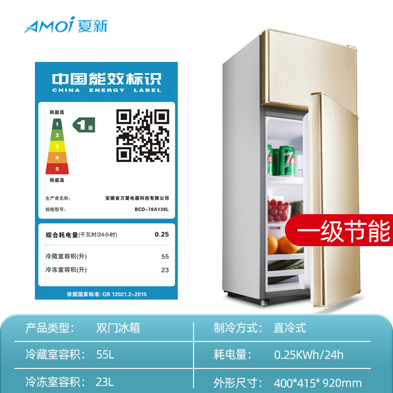 夏新(AMOI)BCD-78A138L小型双门迷你小冰箱 家用双开门电冰箱 节能两门冰箱小闪亮金直冷