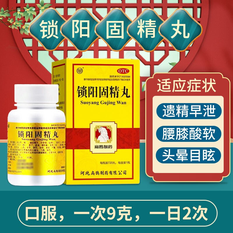 扁鹊牌 锁阳固精丸 720丸/盒 腰膝酸软头晕耳鸣遗精早泄早射秒射男性肾虚肾阳虚男科用药丸剂:温肾固精 3盒装高清大图