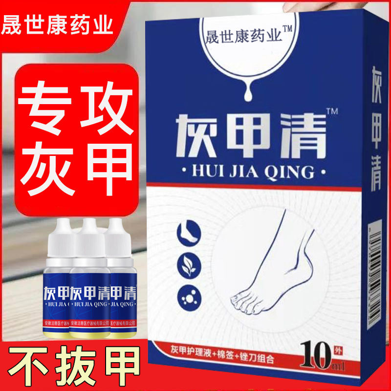 [去灰甲 护新甲]灰指甲特效专攻抑菌液甲沟灸神器脱甲抗菌 灰甲专用+[1瓶装]