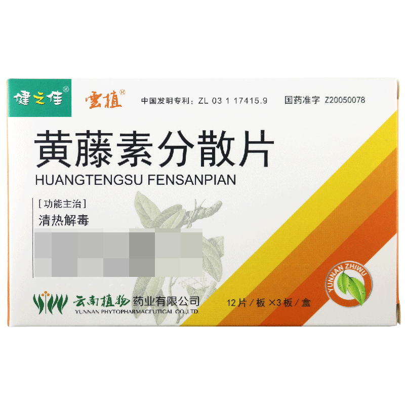 健之佳黄藤素分散片100mg*12片*3板/盒高清大图