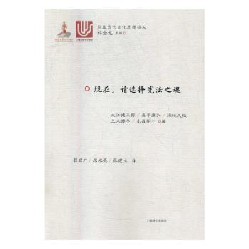 音像现在,请选择之魂大江健三郎【等】著
